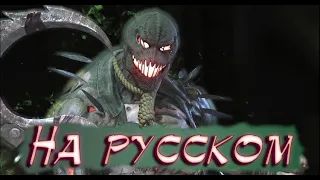 Injustice 2 Пугало Русские Диалоги / Scarecrow Interactions