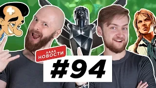 АААА-новости #94. Брифинг по The Game Awards 2018, слухи о новой Mortal Kombat (3.12.18)