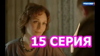 Другие 15 серия - Полный анонс