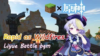 【minecraft x Genshin Impact 】Rapid as Wildfires/疾如猛火 （Liyue Battle bgm 璃月战斗)原神  Genshin