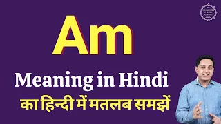 Am meaning in Hindi | Am ka kya matlab hota hai | online English speaking classes
