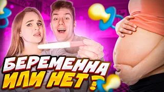 КАЖЕТСЯ я БЕРЕМЕННА🤰🏼 Тест показал две полоски😱