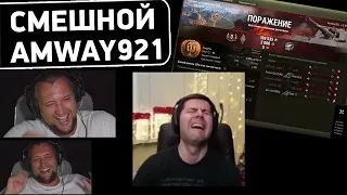 Реакция Дезертода на ролики Amway921 #3