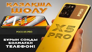 БОМБА десе БОМБА. Бұл = Poco X5 pro қазақша. Коментарий жаз