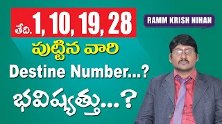 1,10,19,28 DOB People How to calculate Destiny Number (Telugu)||Ramm Krish Nihan.