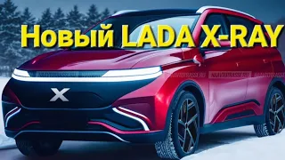 Срочно❗️Новая Lada X-Ray 2023 🔥 АвтоВАЗ прислушался