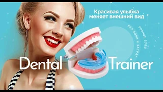 Капа для выравнивания зубов Dental trainer