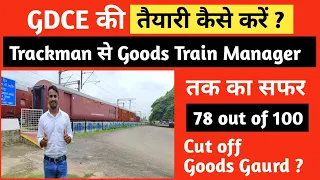 Gdce की तैयारी कैसे करें🔥Trackman से Goods Train Manager तक का सफर 🔥Cut off🔥Level 1 to level 5🔥