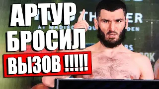 БРОСИЛ ВЫЗОВ! Артур Бетербиев ВЫЗВАЛ НА БОЙ Дмитрия Бивола ПОСЛЕ БОЯ С Каллумом Смитом / Бивол БОЙ