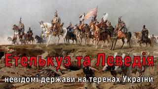 Цікава історія 50. Етелькуз та Леведія – невідомі держави на теренах України