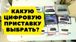 Как подобрать цифровую приставку для телевизора