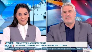 Τώρα μαζί 28/04/2024 | OPEN TV