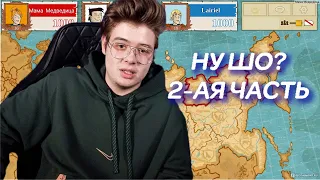 ШАРФ ИГРАЕТ В ТРИВИАДОР (ft. Murzofix, homyak) #2