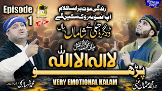 Kalma Shareef - La Ilaha Ilallah, Digar Dhali - Shahbaz Sami & Usman Ghani Kalam Mian Muhammad Baksh