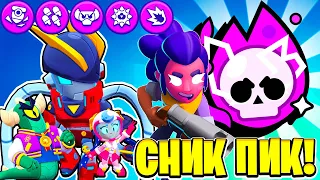 ГИПЕРЗАРЯД! НОВЫЕ СКИНЫ! БАЛАНС и НОВЫЙ BRAWL PASS! СНИК ПИК ОБНОВЛЕНИЕ BRAWL STARS