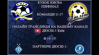 ДЮСШ-1 U-17 - Атлет U-17 КУБОК КИЄВА 1/2 (другий тайм)