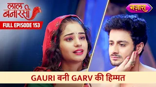 Gauri Bani Garv Ki Himmat | FULL EPISODE- 153 | Laal Banarasi | Hindi TV Serial | Nazara TV