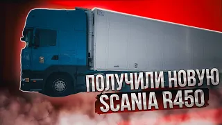 Нам купили SCANIA R450. Новый проект по Scania- в идеал! Машина на постоянку.