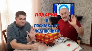 Подарки на днюху. Распаковка посылки из Германии от подписчика.