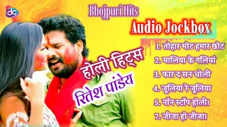 रितेश पांडेय होली हिट्स | Bhojpuri Holi Audio Jock Box | Best Song Hits of Ritesh Pandey | DC Music