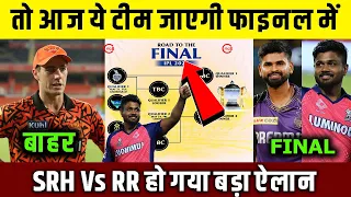 Qualifier 2 - तो आज ये टीम जाएगी IPL 2024 Final में | SRH Vs RR Qualifier 2 Match Who Will Win ?