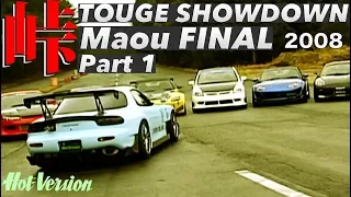 RE雨宮の牙城を崩せ!! TOUGE 魔王決定戦 2008 Part 1【Best MOTORing】