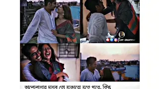 New whatsapp status || Bengali romantic status ❤️ || Thik Emon Ebhabe @LofiCreations12