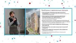 Лекция «Умный город с точки зрения урбанистики»