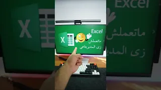 اتعلم الاكسل صح