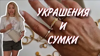 Украшения с Aliexpress на море🌞Качественная СТИЛЬНАЯ Бижутерия🌞Сумки, которые люблю и Ношу🌞