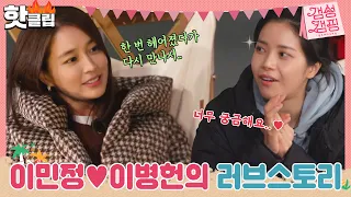 ♨️핫클립♨️ 입장 차이로 이별했던 이병헌&이민정이 결혼을? 이민정이 밝히는 이병헌과의 Love Story..❤️｜갬성캠핑