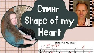 Shape of my heart на пианино 🎹