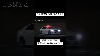 一時停止もぶっちぎり、当たり前のようにパトカーから逃走するDQNバイク