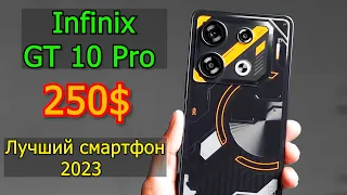 Infinix GT 10 Pro уделал конкурентов. Лучший игровой смартфон за 250$