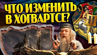 10 Минусов Школы Хогвартс