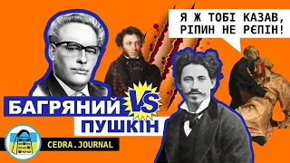 Багряний проти Пушкіна і Ріпин не Рєпін I Шевченківський район I Велике перейменування