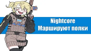 Nightcore - Regiments are Marching! - Free Russia Song