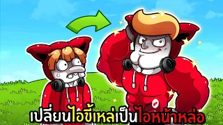 เปลี่ยนไอขี้เหล่เป็นไอหน้าหล่อ | Mewing Simulator Roblox