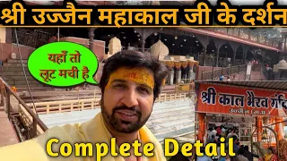 Ujjain Mahakal Darshan | EP-2 | महाकाल के दर्शन कैसे करें | Ujjain Mahakaleshwar |  Ujjain Tour.