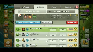 Реклама клана Clash of Clans