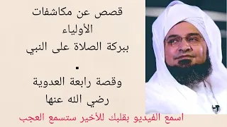 الكلام عن أسرار الصلاة على النبي ، الصلاة الابراهيمية ، فضل الصلاة على النبي ، الحبيب علي الجفري