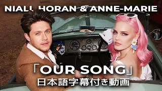 【和訳】Anne-Marie & Niall Horan「Our Song」【公式】