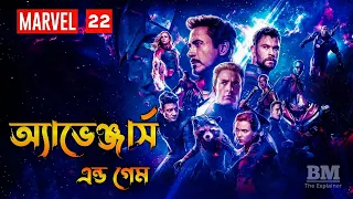 Avengers Endgame (2019) Movie Explained in Bangla | MARVEL - 22 | MCU | BM The Explainer