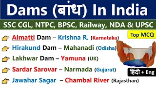 Dams Of India | Rivers & State | Important Dams Of India | भारत के प्रमुख बांध | Dams Gk | River Gk