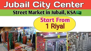 Start From 1 Riyal |Street Shopping Center in Jubail | 5 riyal Shop in Jubail | Big World | السعودية