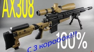 Warface: АХ308. Выбил с 3 коробок!!!С беспроцентного