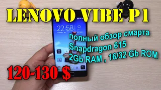 Lenovo Vibe P1 полный обзор за 2016 г