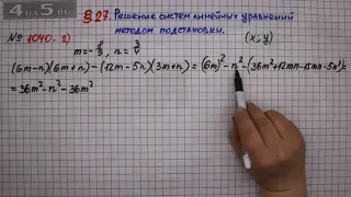 Упражнение № 1040 (Вариант 2) – ГДЗ Алгебра 7 класс – Мерзляк А.Г., Полонский В.Б., Якир М.С.