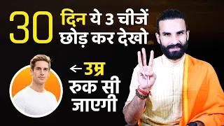 🔴 3 धीमे जहर जो आपको गंभीर रूप से बीमार कर देंगे / The Way to a Healthy Life