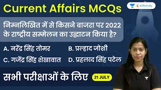 5:00 AM - Current Affairs MCQs 2022 | 21st July 2022 | Current Affairs Quiz | Krati Singh